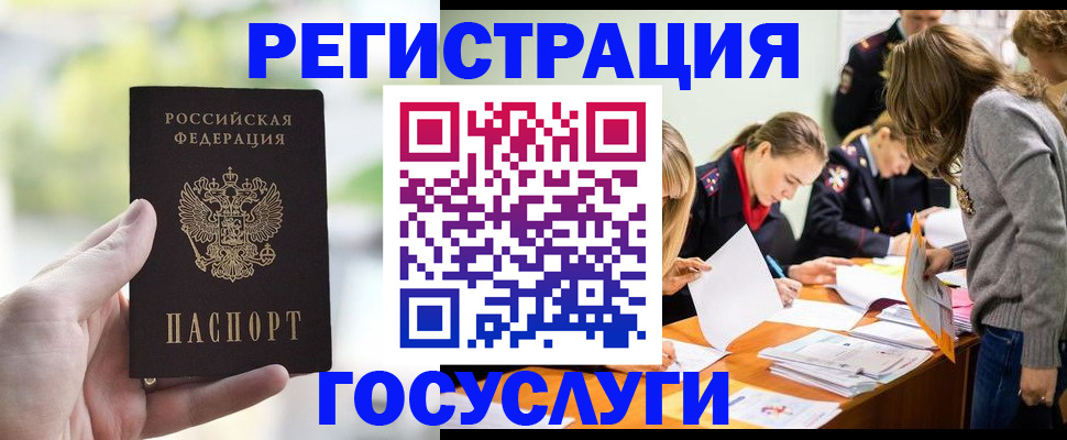 временная регистрация для всех в Одинцово