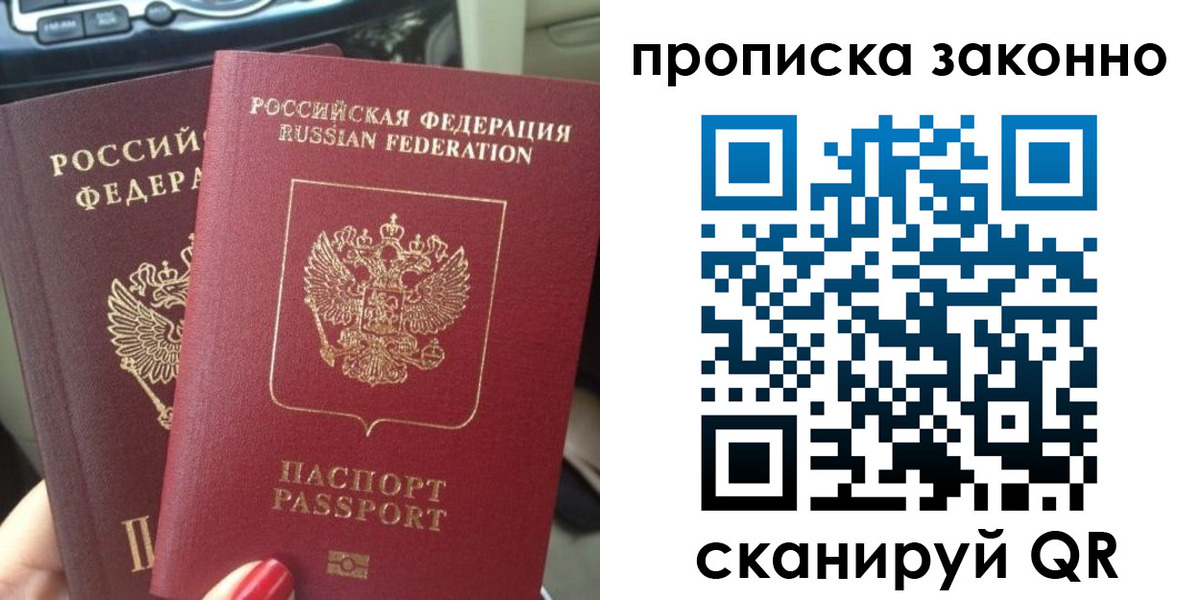 временная регистрация собственник в Одинцово