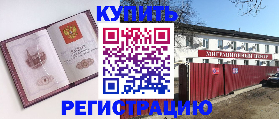 временная регистрация 2025 в Одинцово