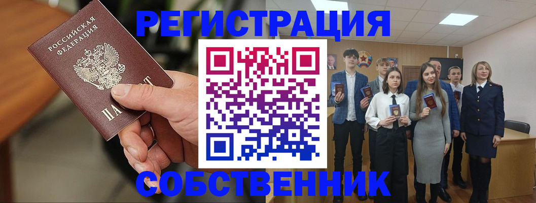 прописка регистрация в Одинцово