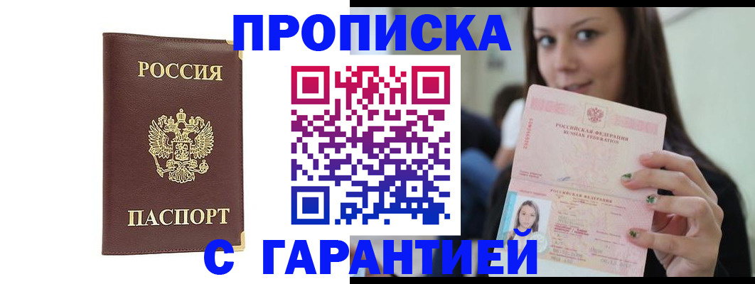 где прописаться в Одинцово
