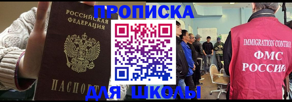 прописка для военкомата в Одинцово