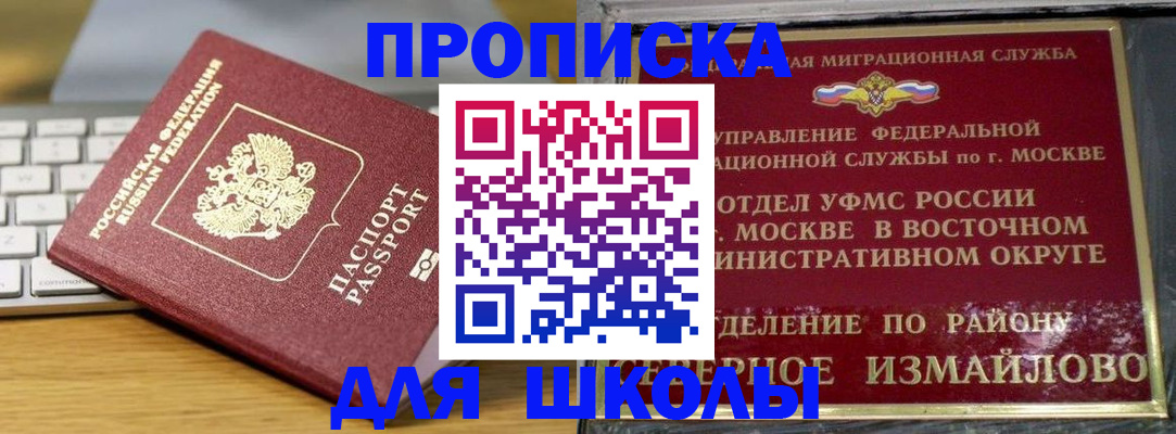 временная регистрация собственник в Одинцово